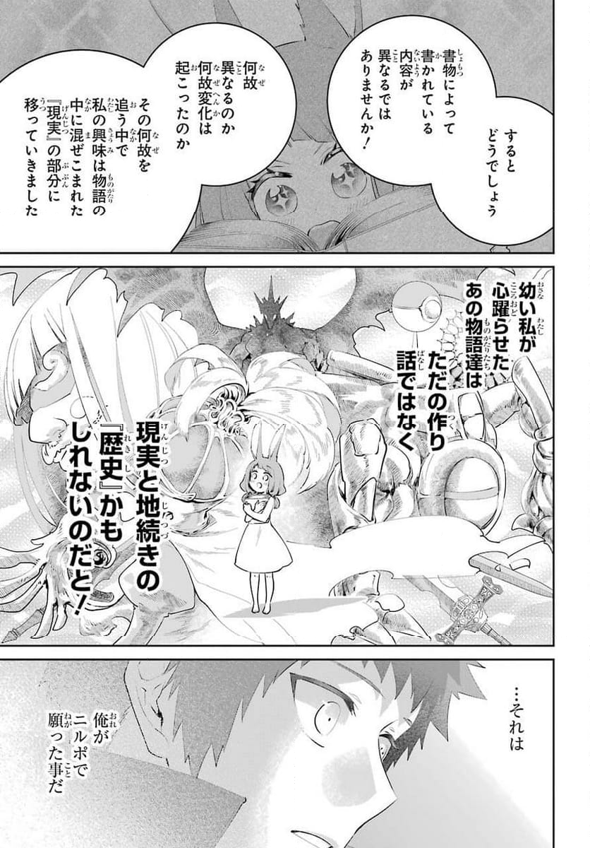 ファイナルファンタジー　ロスト・ストレンジャー - 第39話 - Page 71