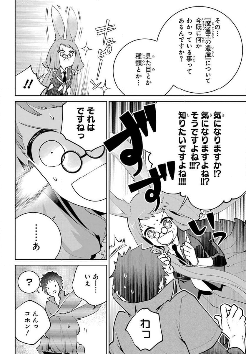 ファイナルファンタジー　ロスト・ストレンジャー - 第39話 - Page 8