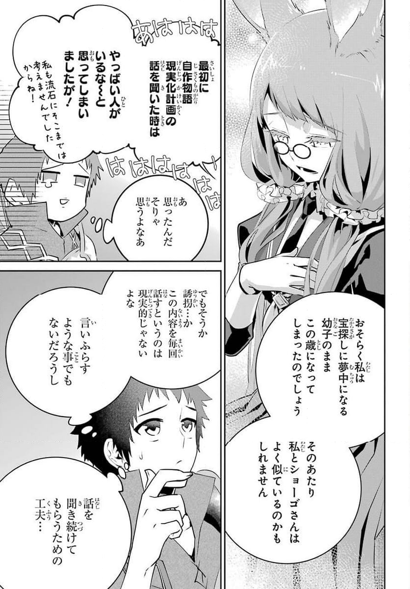 ファイナルファンタジー　ロスト・ストレンジャー - 第39話 - Page 74