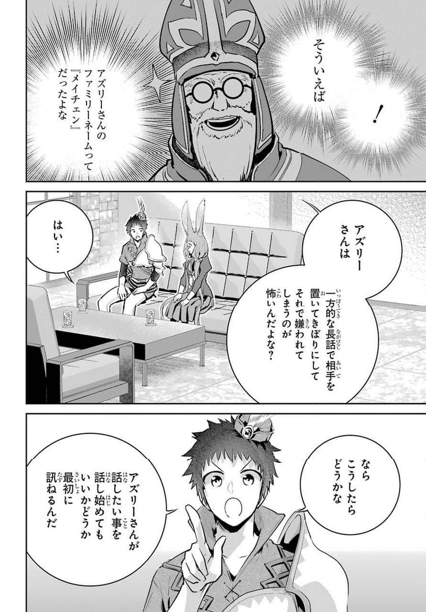 ファイナルファンタジー　ロスト・ストレンジャー - 第39話 - Page 76