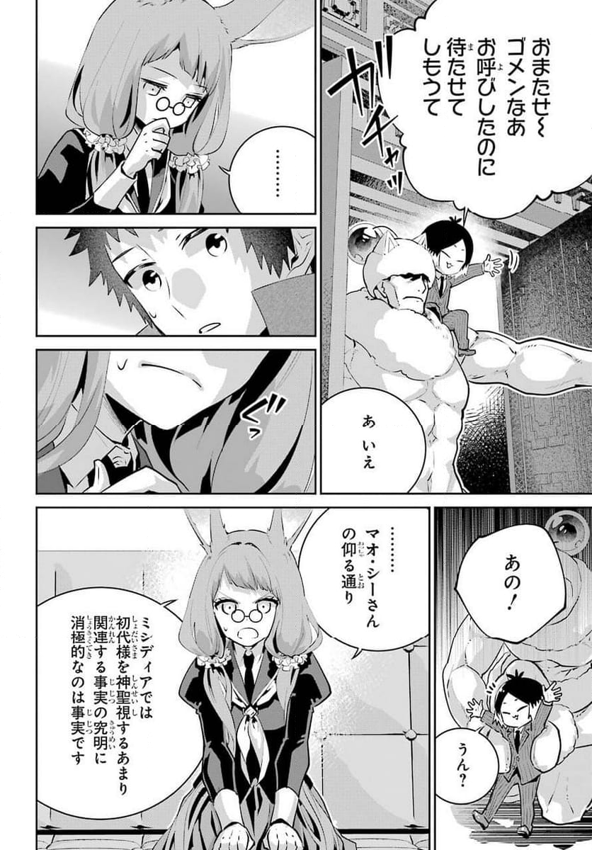 ファイナルファンタジー　ロスト・ストレンジャー - 第39話 - Page 81