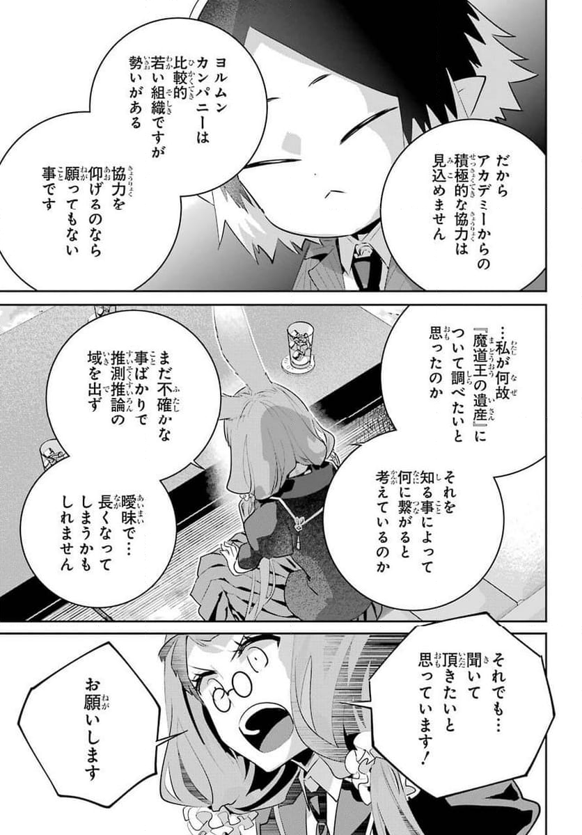 ファイナルファンタジー　ロスト・ストレンジャー - 第39話 - Page 83