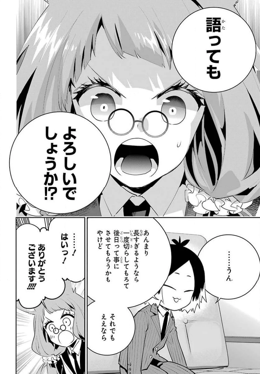 ファイナルファンタジー　ロスト・ストレンジャー - 第39話 - Page 85