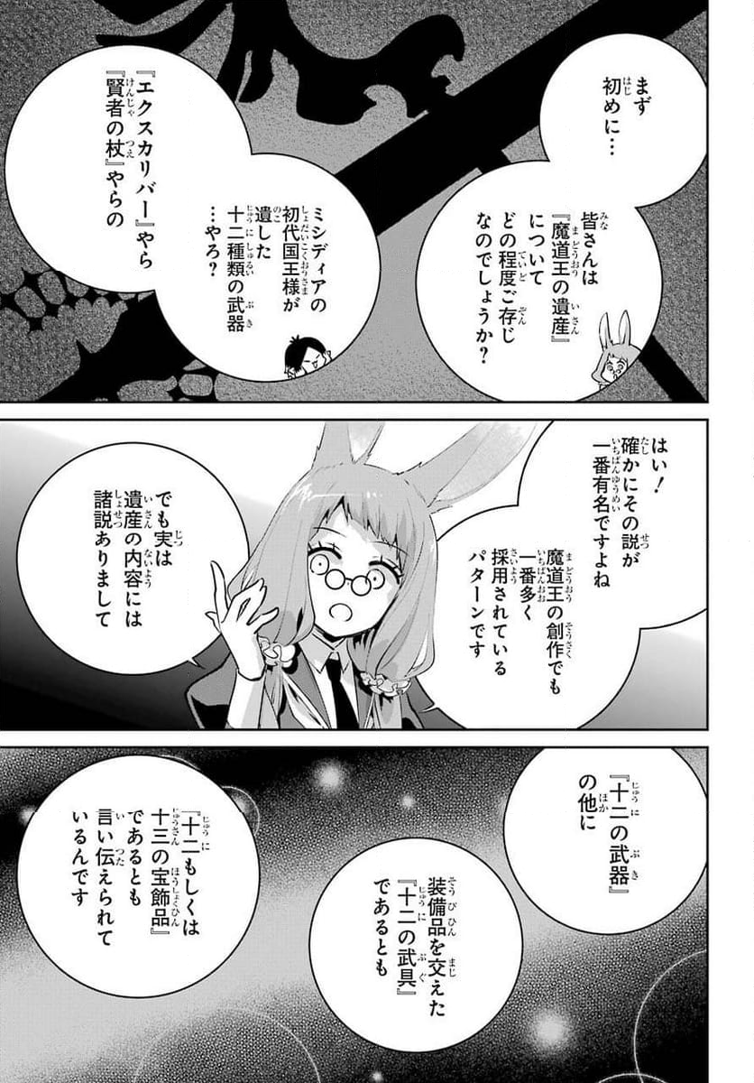 ファイナルファンタジー　ロスト・ストレンジャー - 第39話 - Page 87