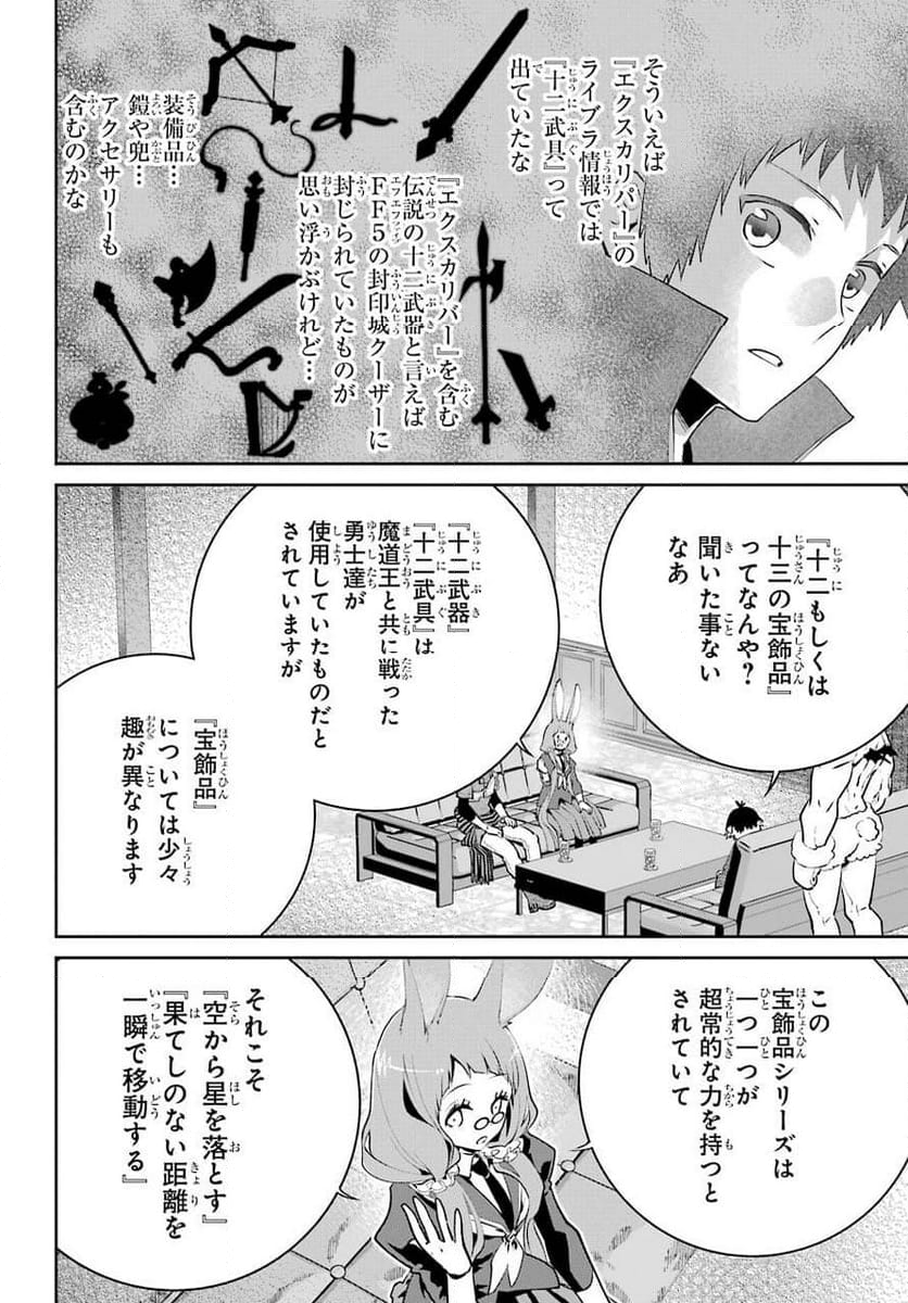 ファイナルファンタジー　ロスト・ストレンジャー - 第39話 - Page 89