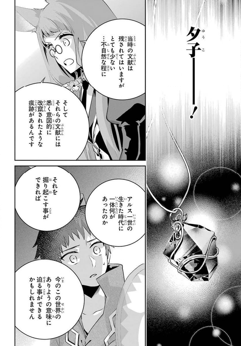 ファイナルファンタジー　ロスト・ストレンジャー - 第39話 - Page 93