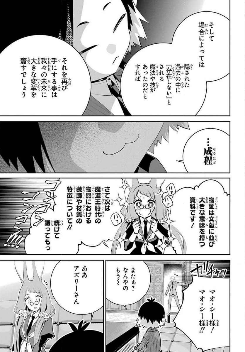 ファイナルファンタジー　ロスト・ストレンジャー - 第39話 - Page 95