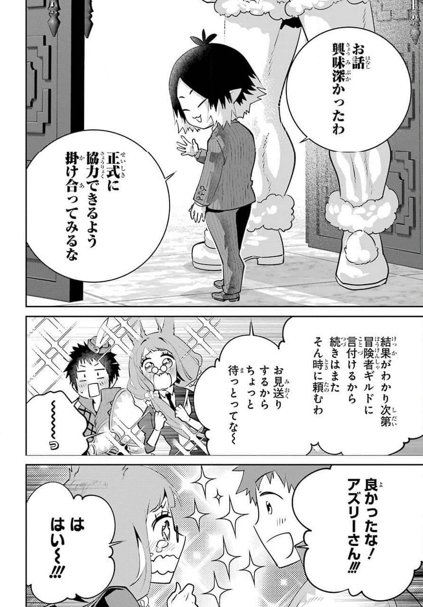 ファイナルファンタジー　ロスト・ストレンジャー - 第39話 - Page 97