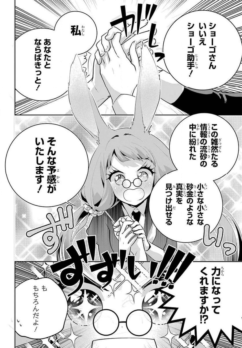 ファイナルファンタジー　ロスト・ストレンジャー - 第39話 - Page 101