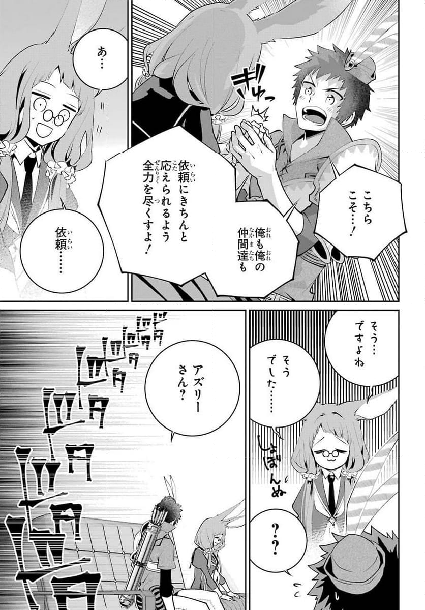 ファイナルファンタジー　ロスト・ストレンジャー - 第39話 - Page 103