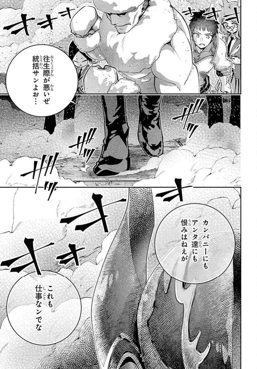 ファイナルファンタジー　ロスト・ストレンジャー - 第39話 - Page 107