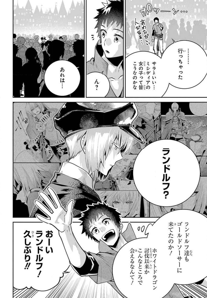 ファイナルファンタジー　ロスト・ストレンジャー - 第39話 - Page 14