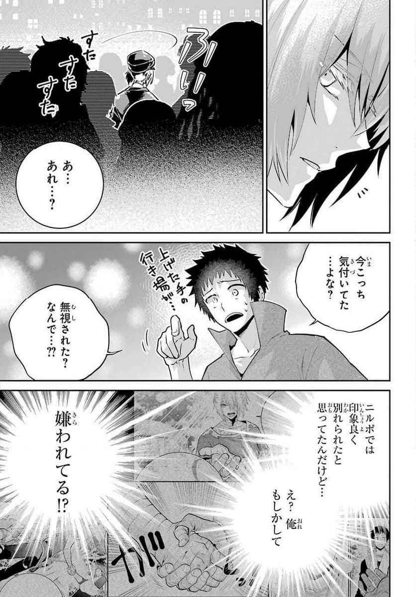 ファイナルファンタジー　ロスト・ストレンジャー - 第39話 - Page 16