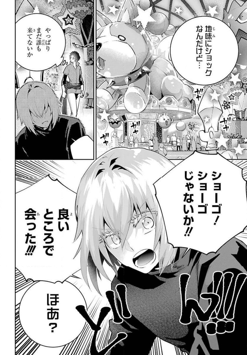 ファイナルファンタジー　ロスト・ストレンジャー - 第39話 - Page 19