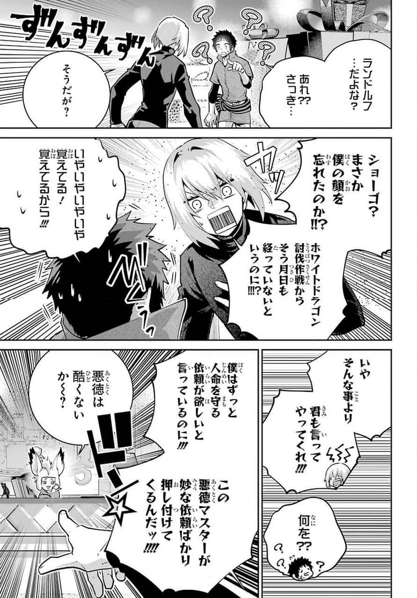 ファイナルファンタジー　ロスト・ストレンジャー - 第39話 - Page 21