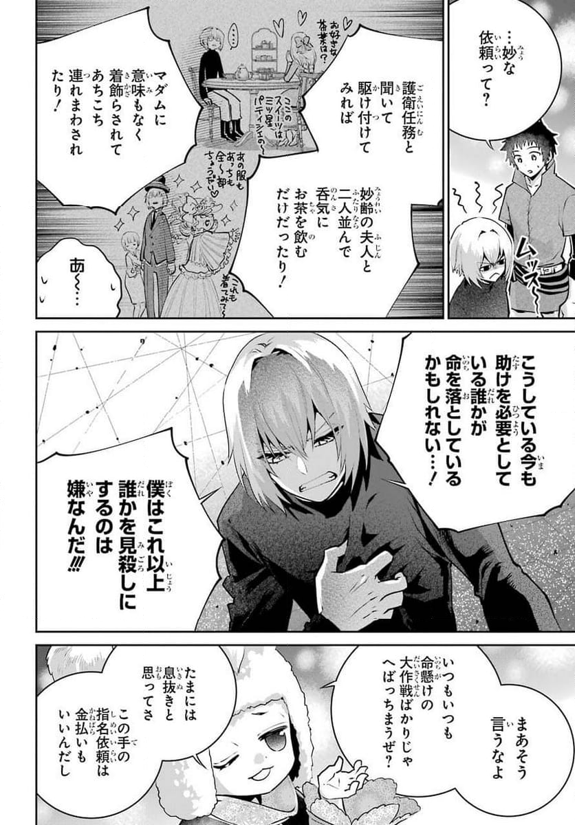 ファイナルファンタジー　ロスト・ストレンジャー - 第39話 - Page 23