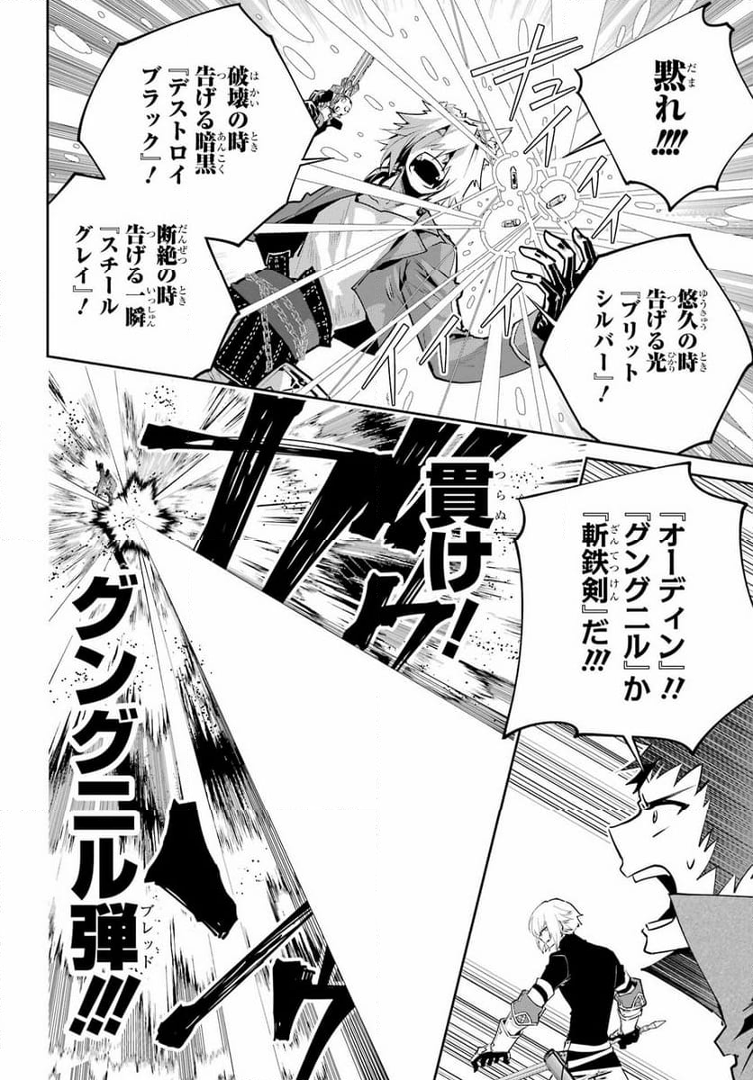 ファイナルファンタジー　ロスト・ストレンジャー - 第44話 - Page 14