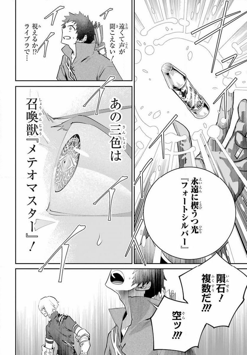 ファイナルファンタジー　ロスト・ストレンジャー - 第44話 - Page 18