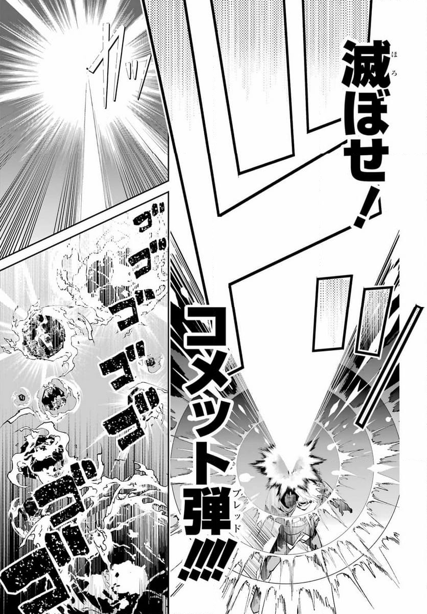 ファイナルファンタジー　ロスト・ストレンジャー - 第44話 - Page 19