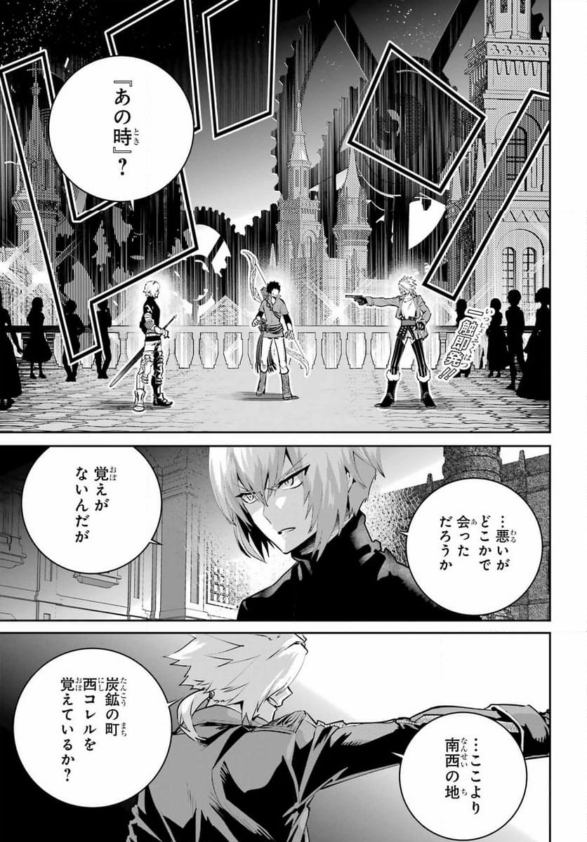 ファイナルファンタジー　ロスト・ストレンジャー - 第44話 - Page 3