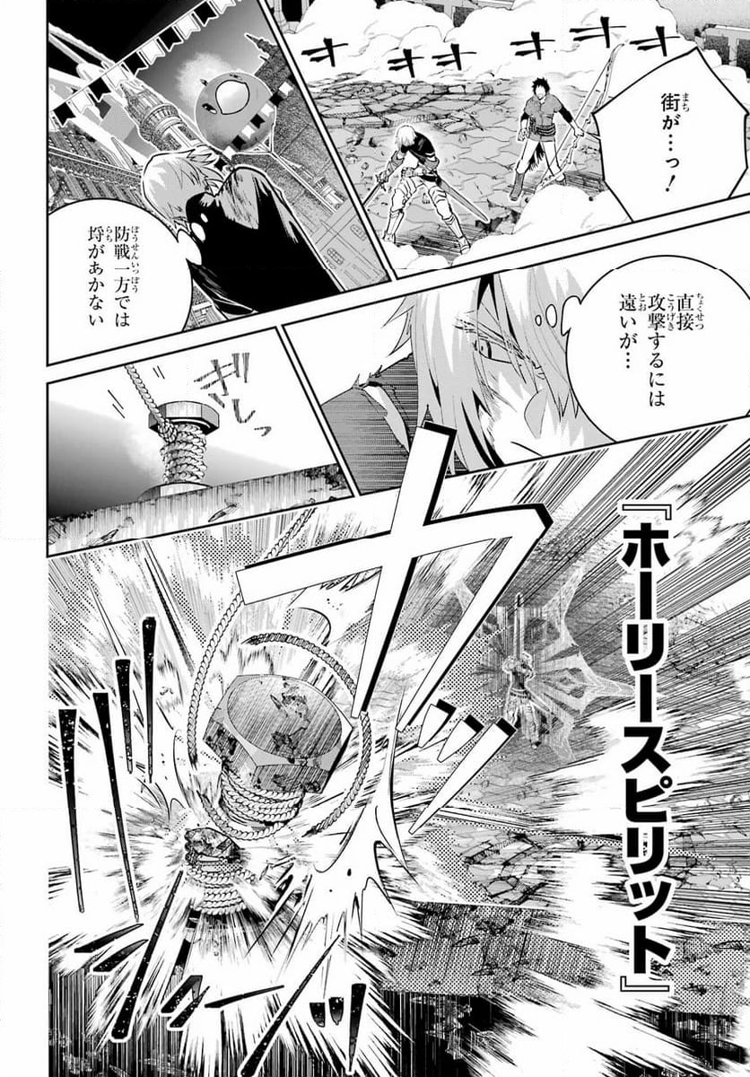 ファイナルファンタジー　ロスト・ストレンジャー - 第44話 - Page 22