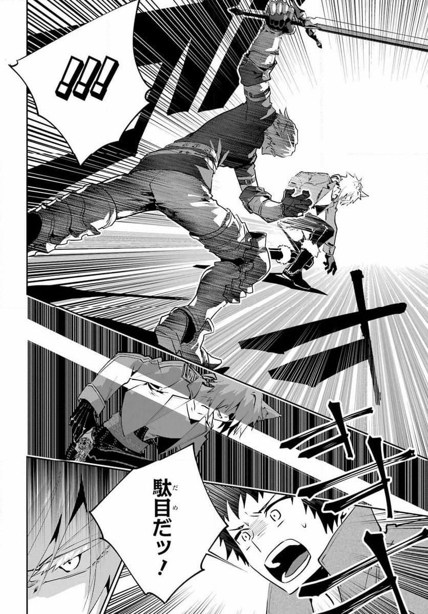 ファイナルファンタジー　ロスト・ストレンジャー - 第44話 - Page 24