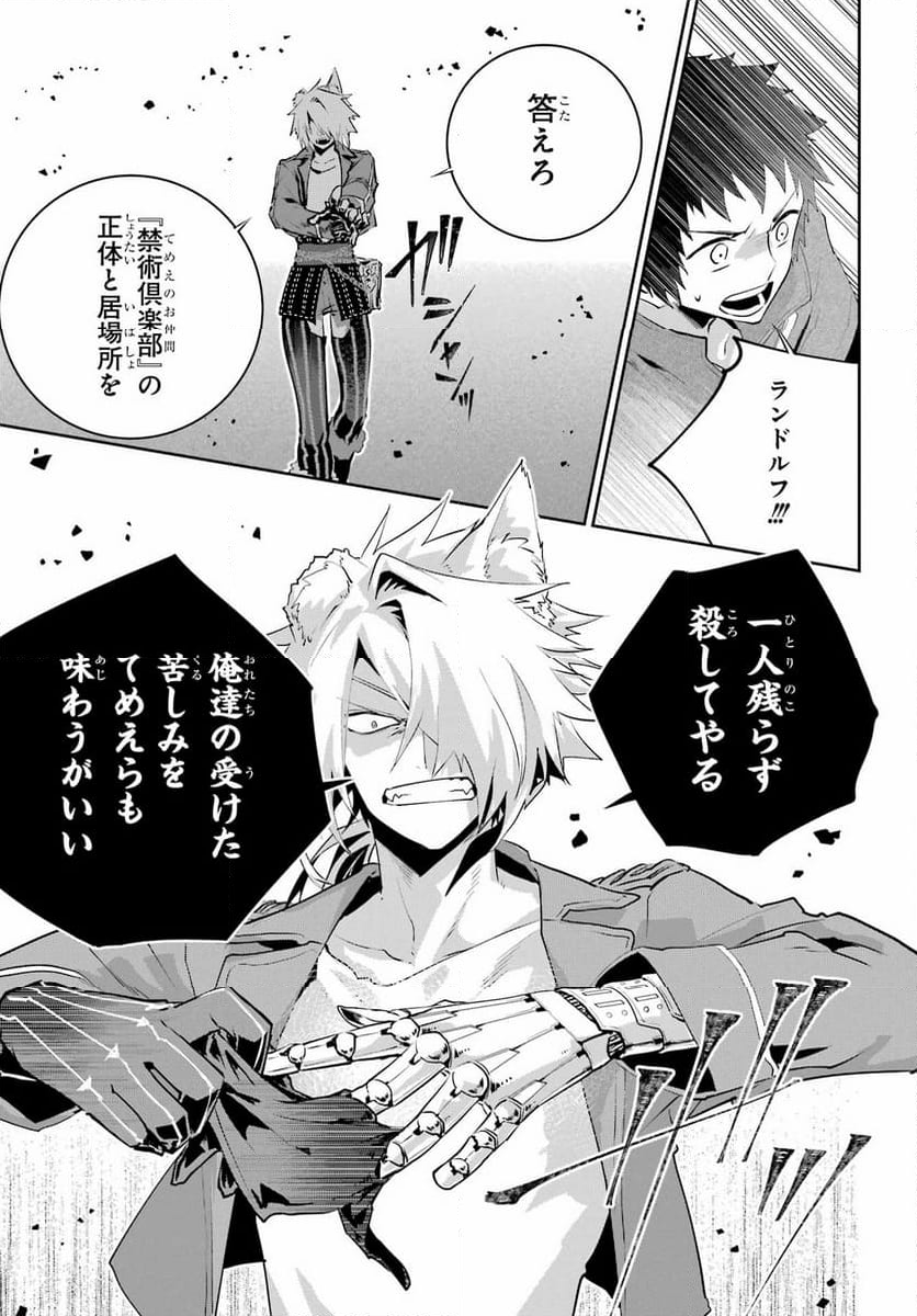 ファイナルファンタジー　ロスト・ストレンジャー - 第44話 - Page 27