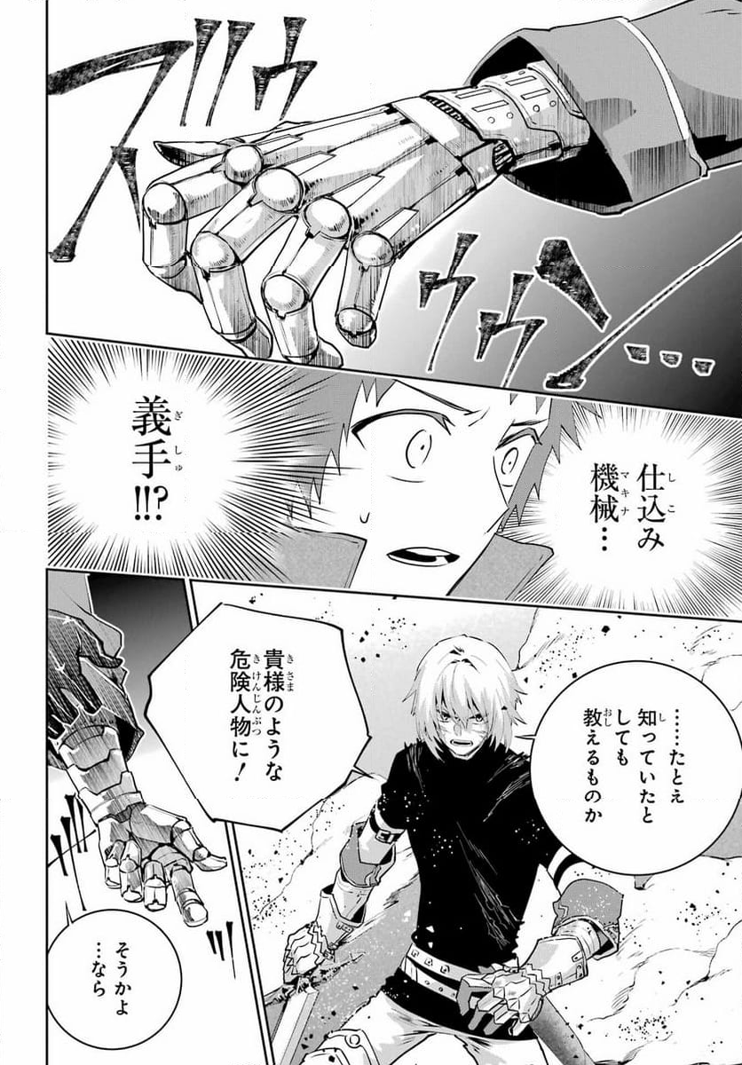 ファイナルファンタジー　ロスト・ストレンジャー - 第44話 - Page 28