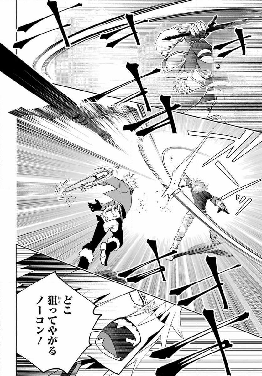 ファイナルファンタジー　ロスト・ストレンジャー - 第44話 - Page 30