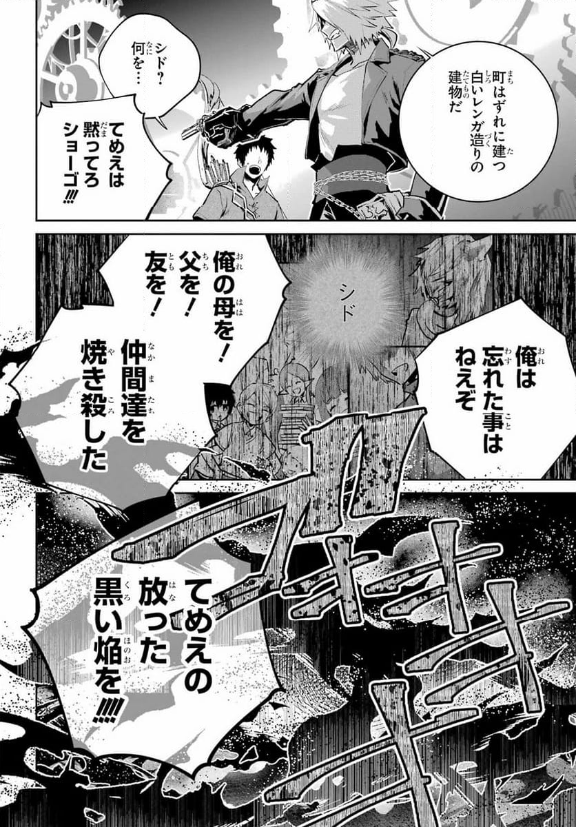 ファイナルファンタジー　ロスト・ストレンジャー - 第44話 - Page 4