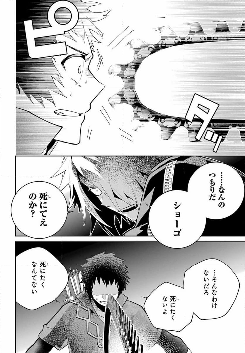 ファイナルファンタジー　ロスト・ストレンジャー - 第44話 - Page 34