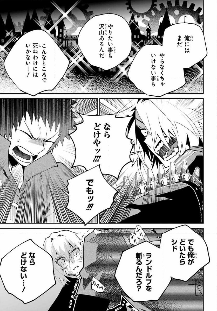 ファイナルファンタジー　ロスト・ストレンジャー - 第44話 - Page 35