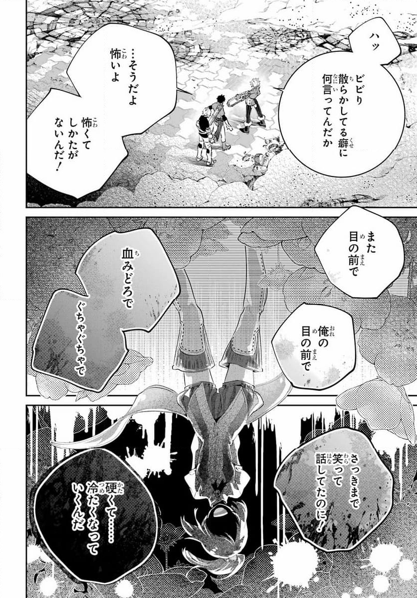 ファイナルファンタジー　ロスト・ストレンジャー - 第44話 - Page 36