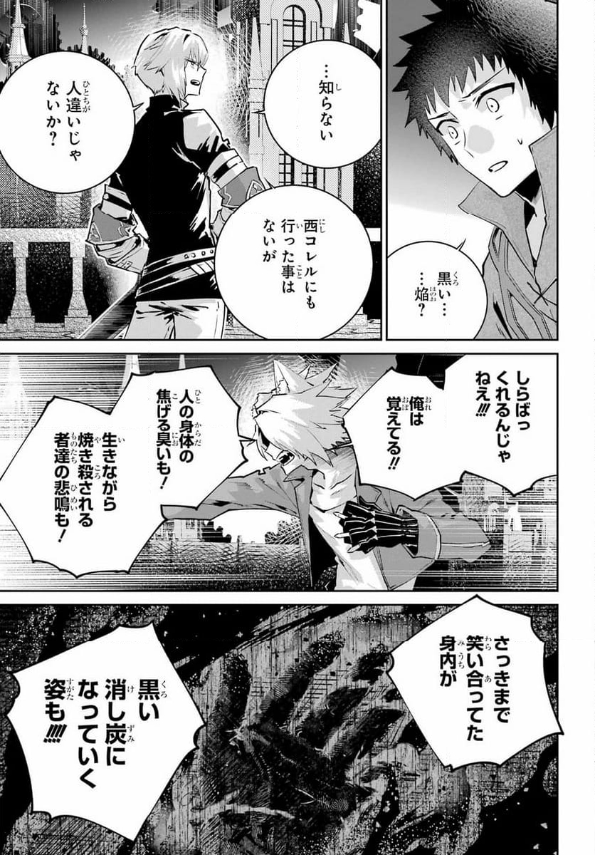 ファイナルファンタジー　ロスト・ストレンジャー - 第44話 - Page 5