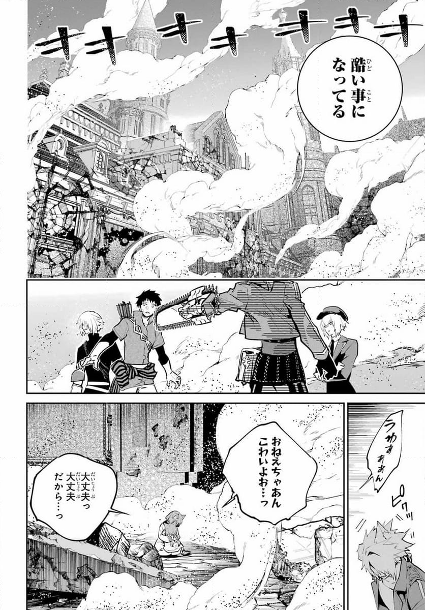 ファイナルファンタジー　ロスト・ストレンジャー - 第44話 - Page 42