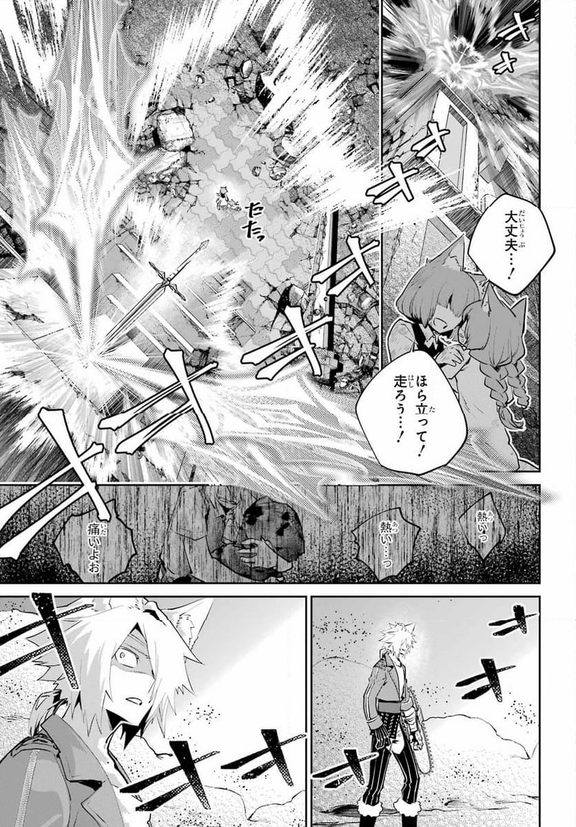 ファイナルファンタジー　ロスト・ストレンジャー - 第44話 - Page 43