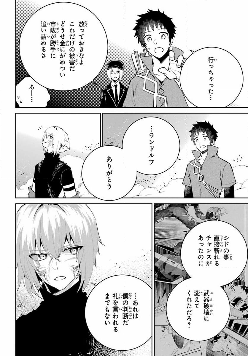 ファイナルファンタジー　ロスト・ストレンジャー - 第44話 - Page 46