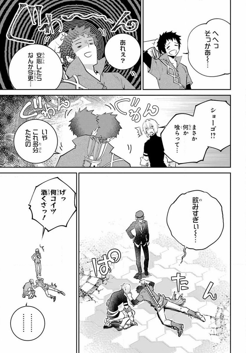 ファイナルファンタジー　ロスト・ストレンジャー - 第44話 - Page 47