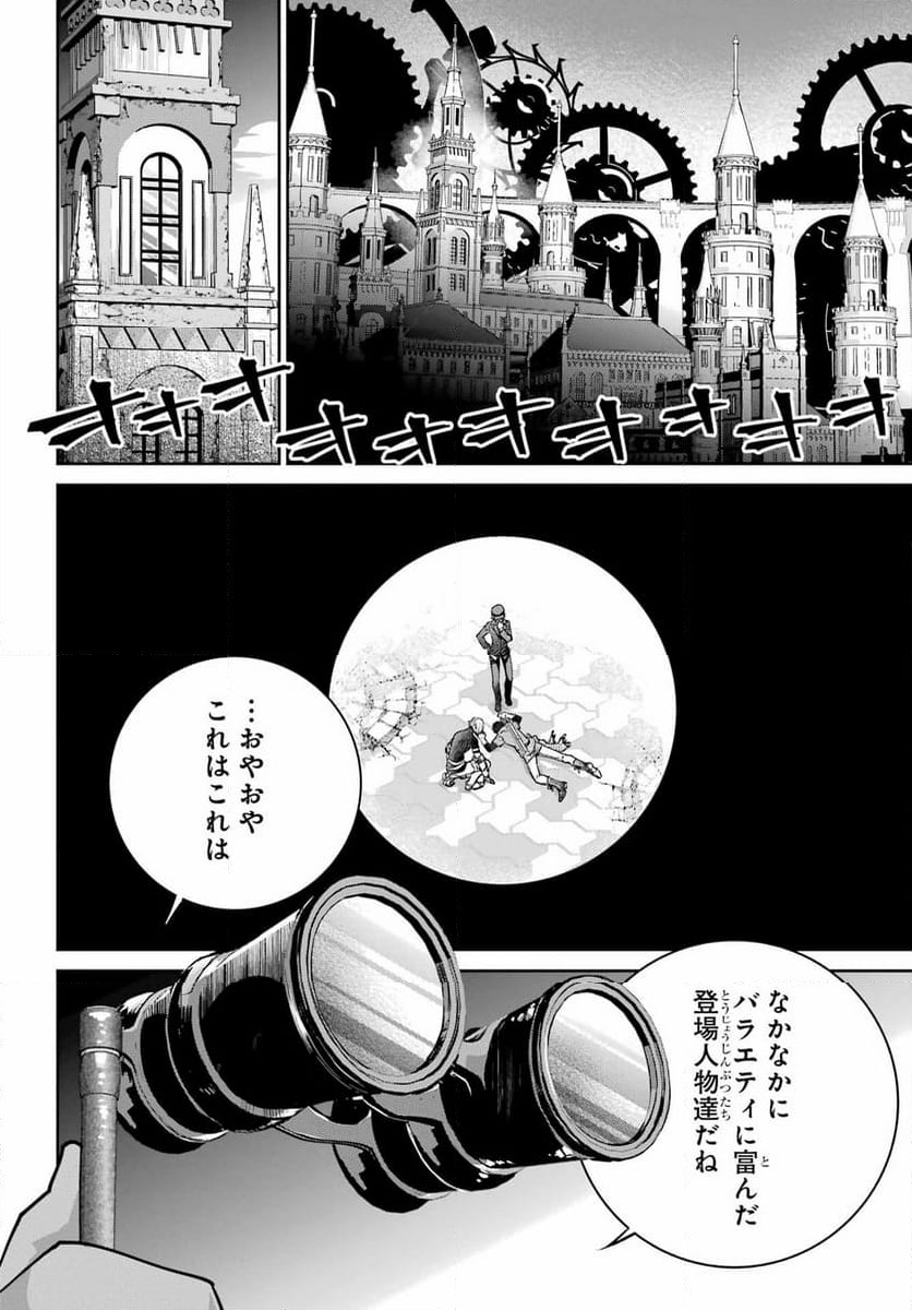 ファイナルファンタジー　ロスト・ストレンジャー - 第44話 - Page 48