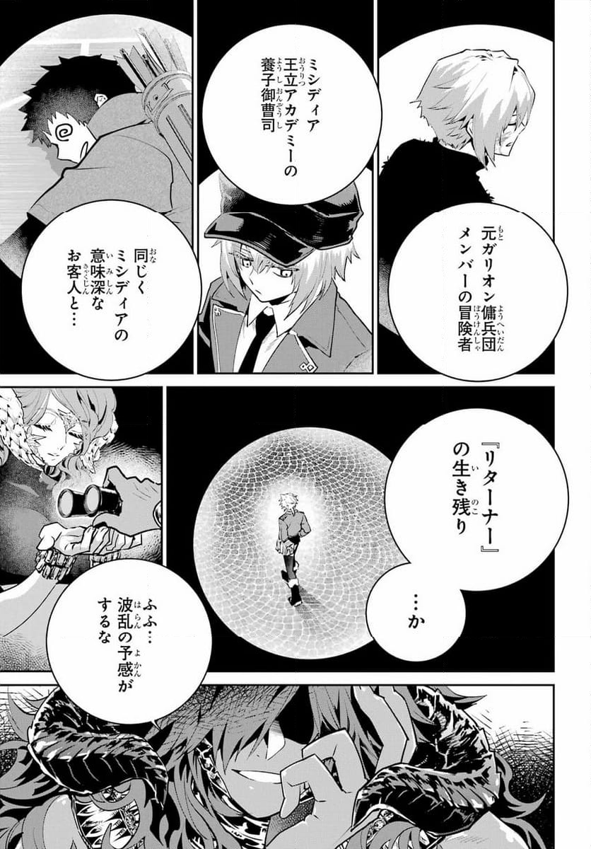 ファイナルファンタジー　ロスト・ストレンジャー - 第44話 - Page 49