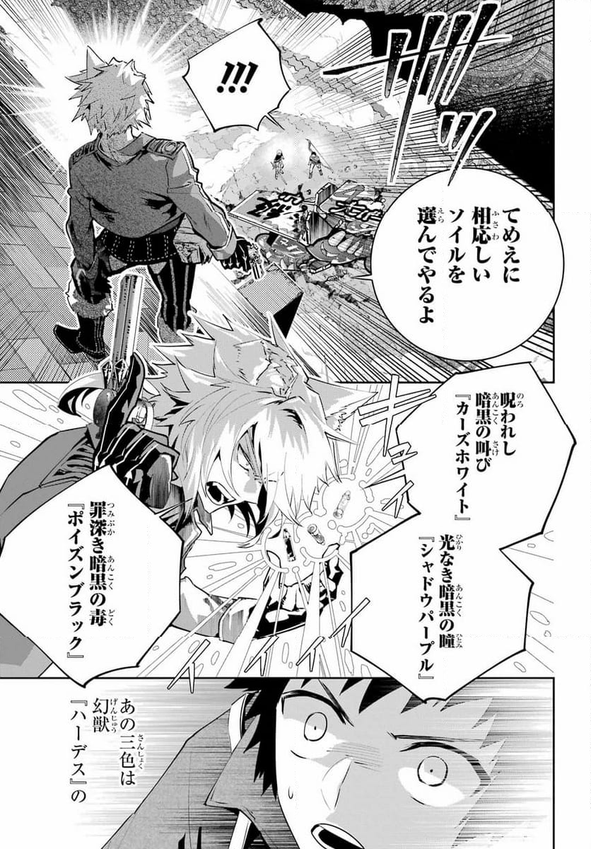 ファイナルファンタジー　ロスト・ストレンジャー - 第44話 - Page 9