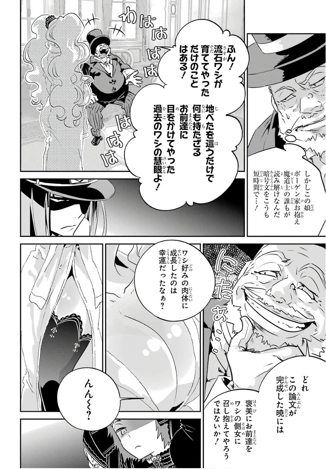 ファイナルファンタジー　ロスト・ストレンジャー - 第10話 - Page 11