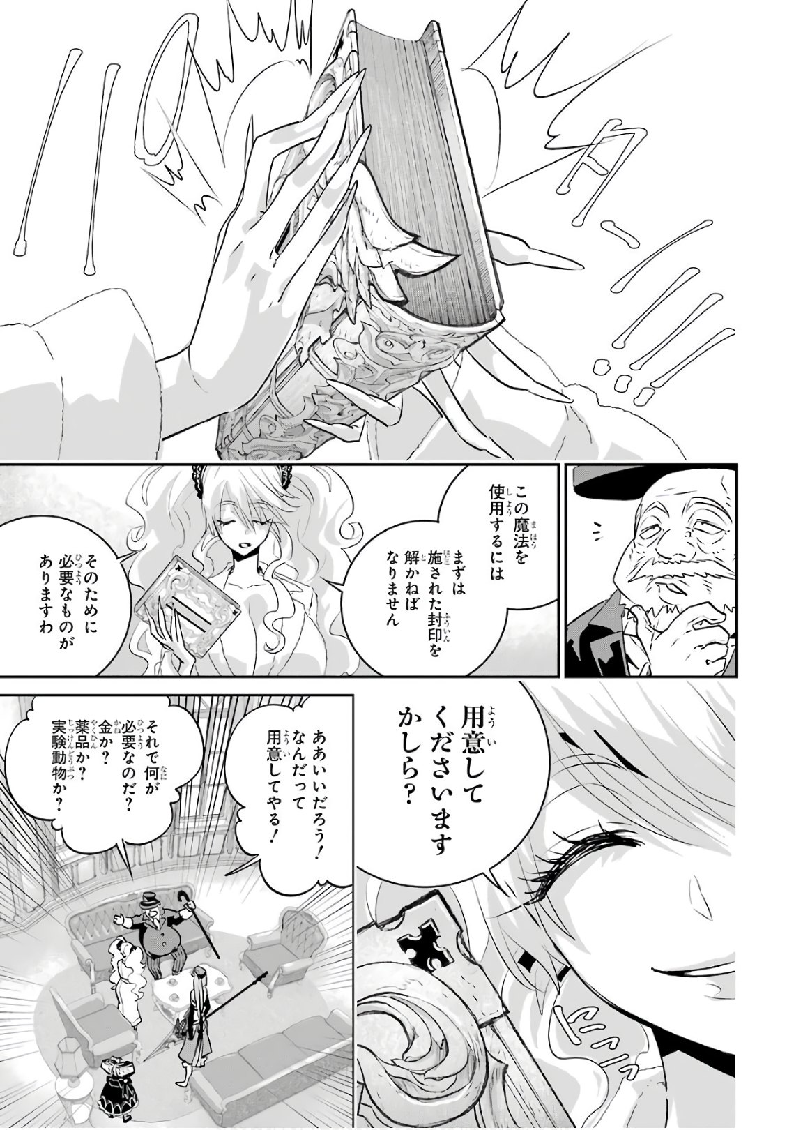 ファイナルファンタジー　ロスト・ストレンジャー - 第10話 - Page 12