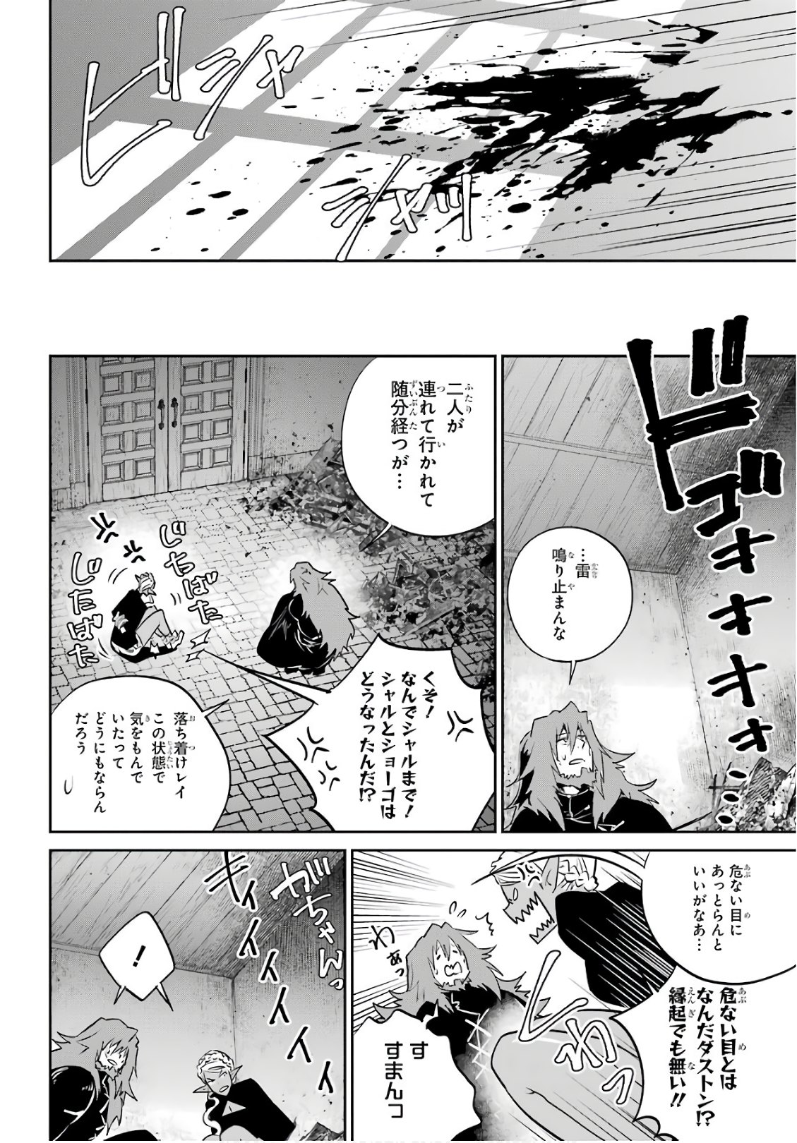 ファイナルファンタジー　ロスト・ストレンジャー - 第10話 - Page 17