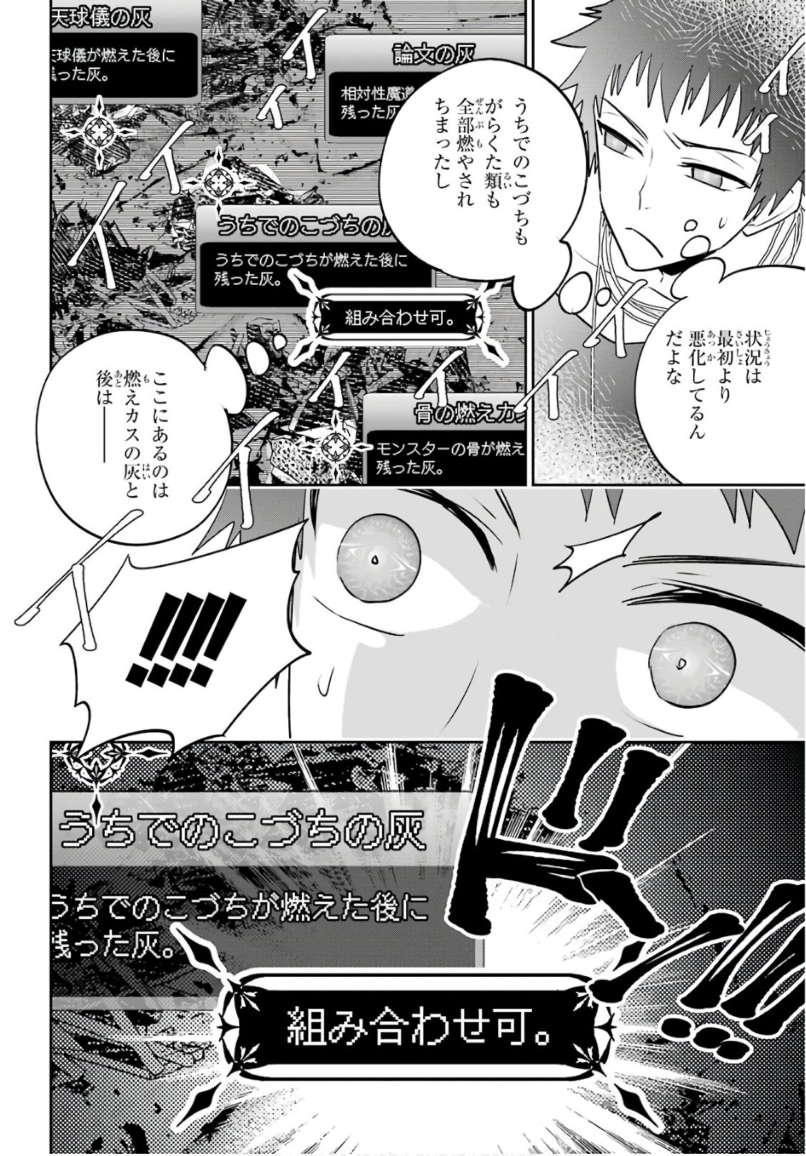 ファイナルファンタジー　ロスト・ストレンジャー - 第10話 - Page 23