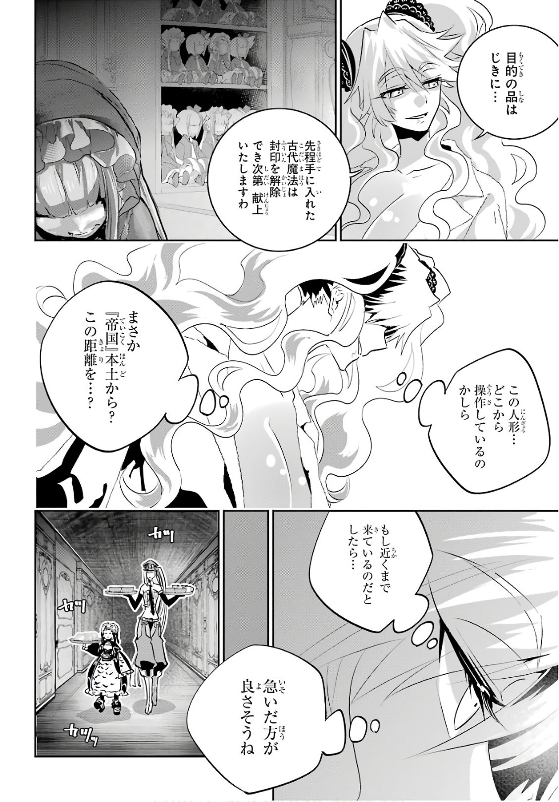 ファイナルファンタジー　ロスト・ストレンジャー - 第10話 - Page 27