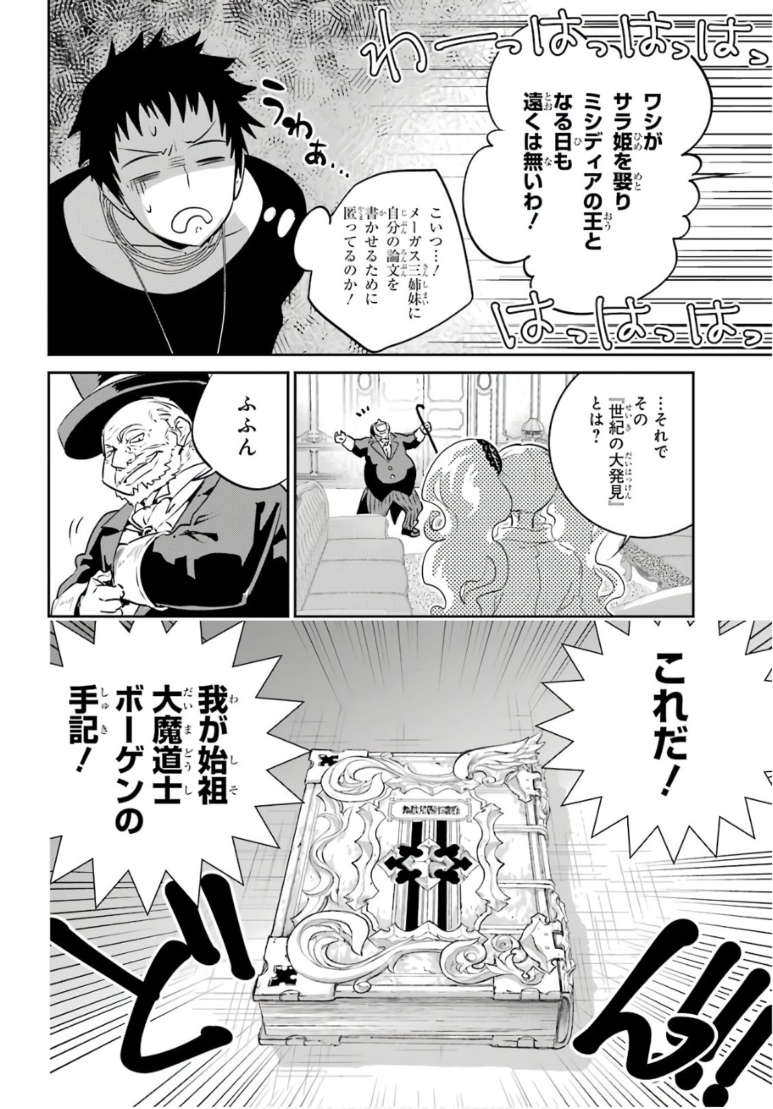 ファイナルファンタジー　ロスト・ストレンジャー - 第10話 - Page 7