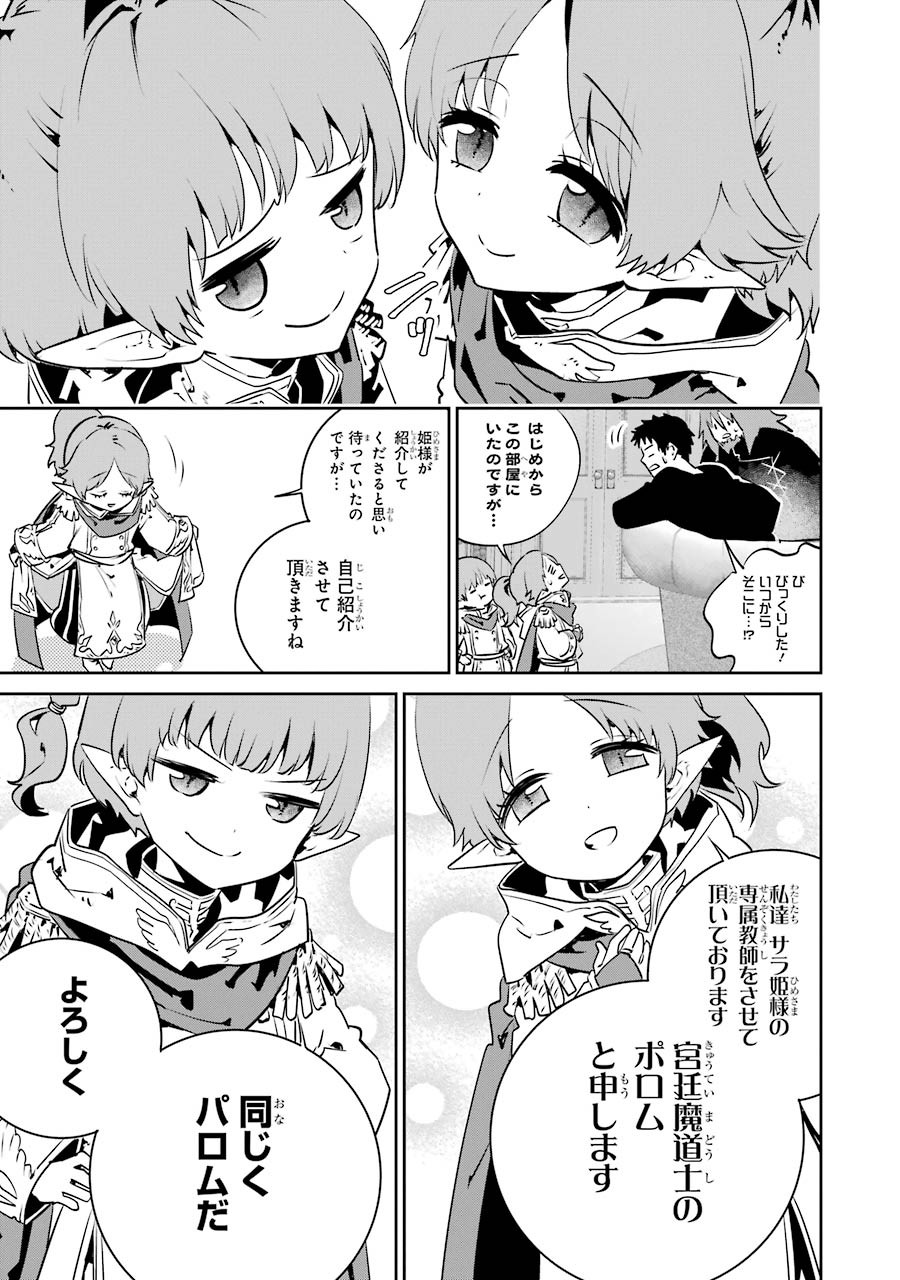 ファイナルファンタジー　ロスト・ストレンジャー - 第11話 - Page 13