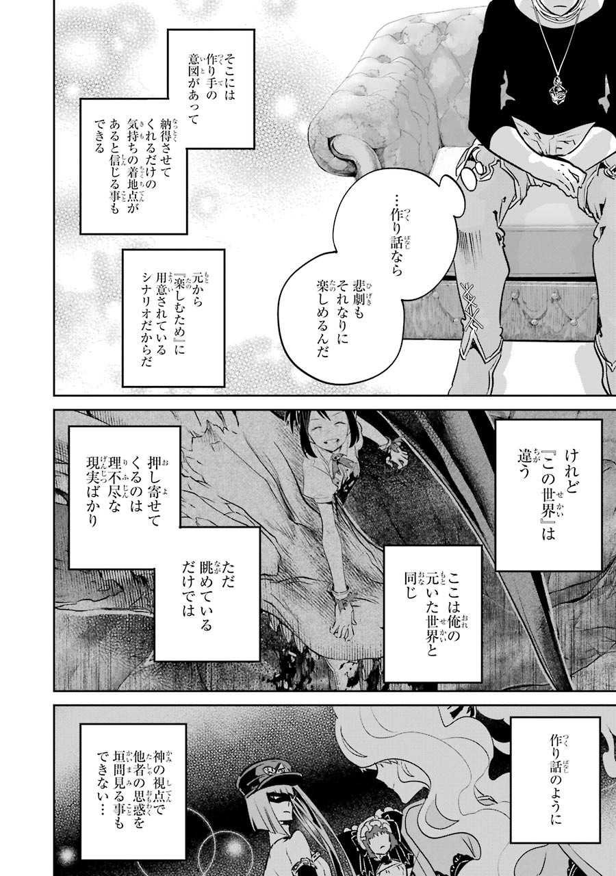 ファイナルファンタジー　ロスト・ストレンジャー - 第11話 - Page 18