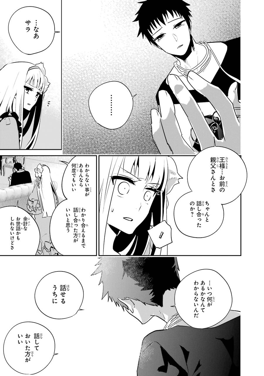 ファイナルファンタジー　ロスト・ストレンジャー - 第11話 - Page 21